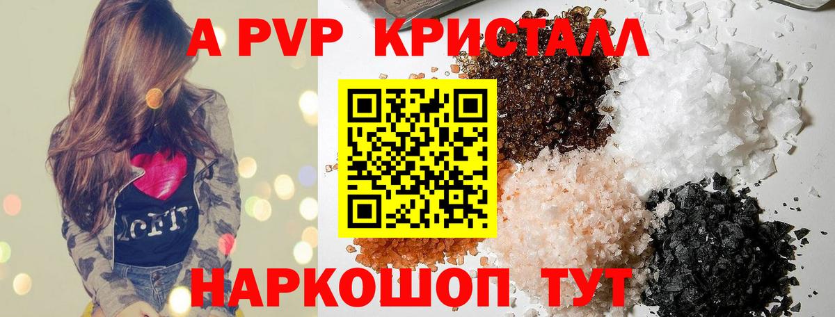 А ПВП крисы CK Карачаевск