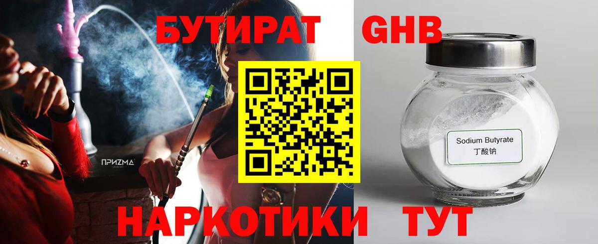 БУТИРАТ BDO Карачаевск