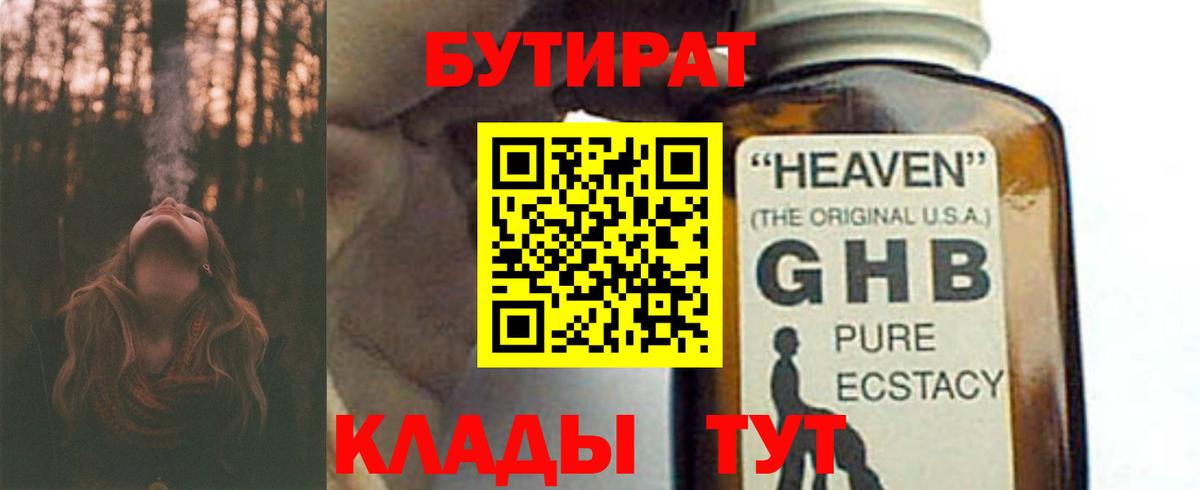 Карачаевск  Бутират бутик  Бутират  Вход с VPN 
