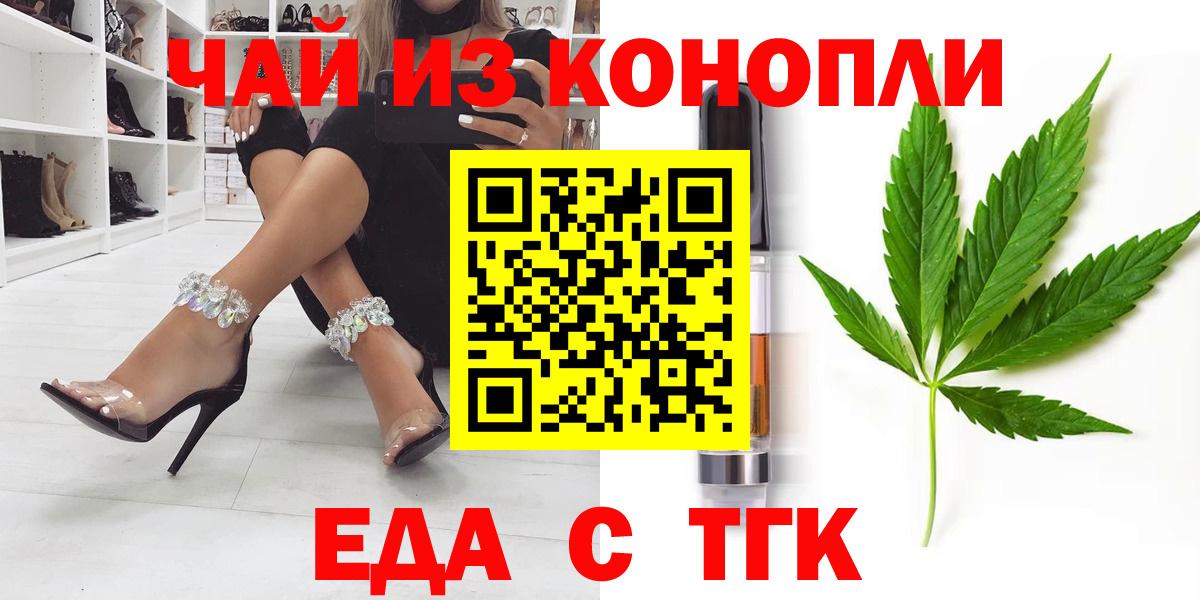 Еда ТГК конопля Карачаевск