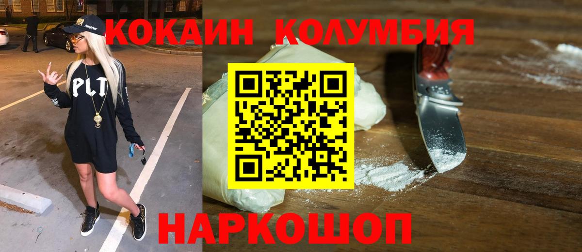 COCAIN Columbia Карачаевск