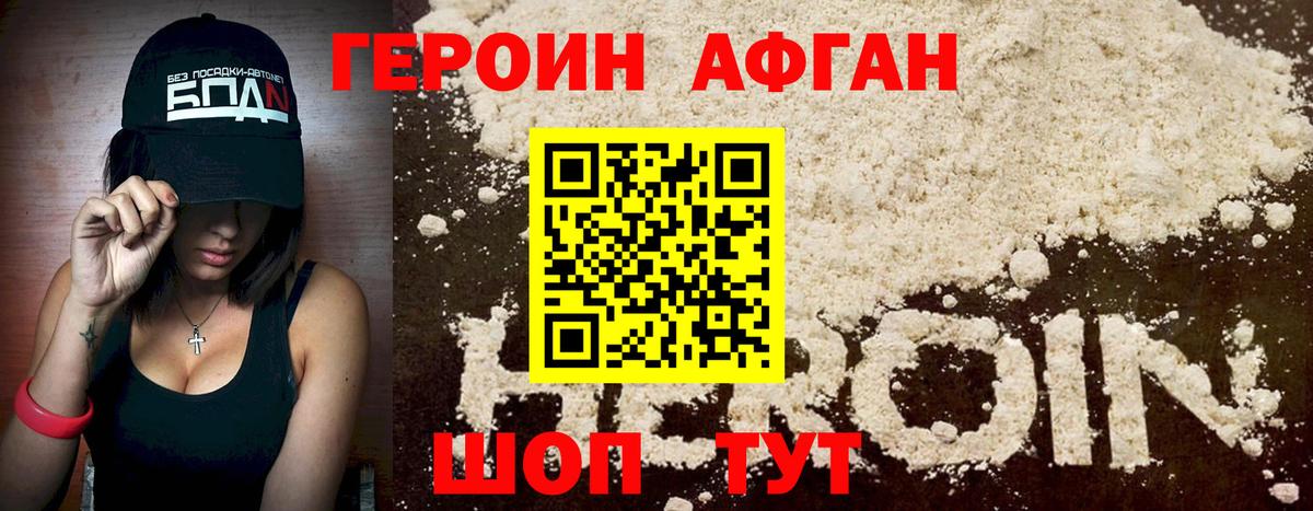Героин афганец  Вход с VPN  Карачаевск 