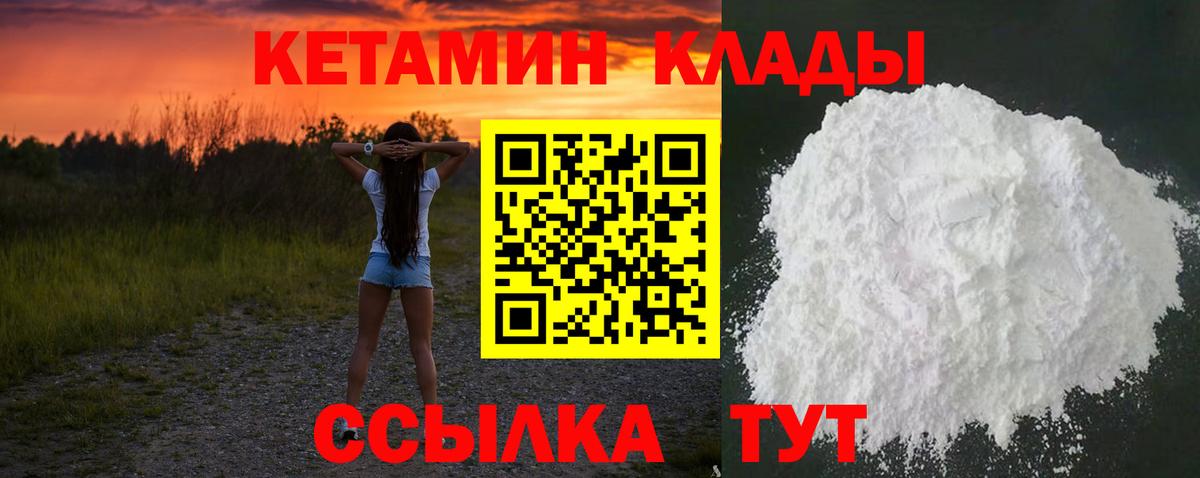 Карачаевск  КЕТАМИН VHQ  Вход с VPN 