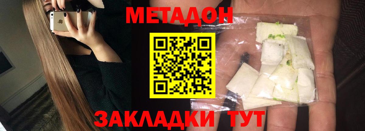 МЕТАДОН methadone Карачаевск