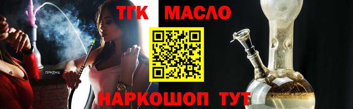 Дистиллят ТГК THC oil Карачаевск